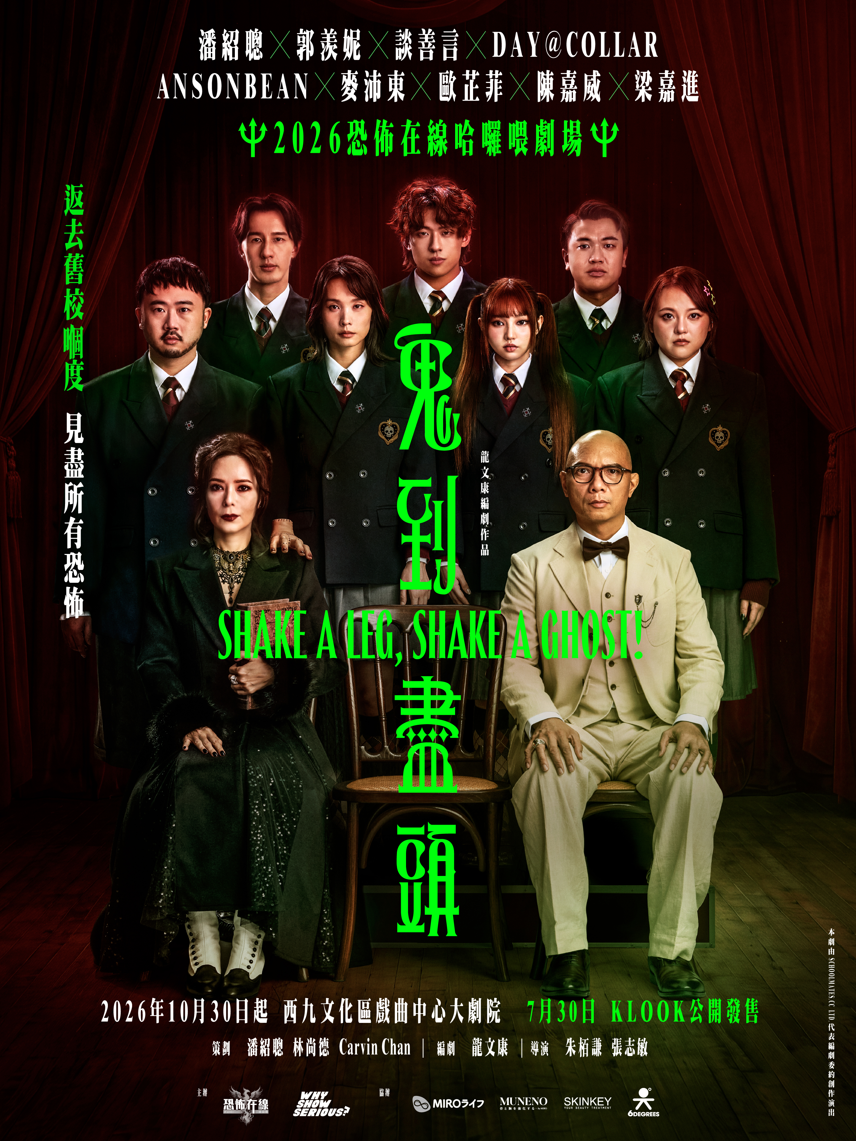 舞台劇《鬼到盡頭》門票優惠|劇場狂想萬聖節新作 西九戲曲中心大劇院獨家優先訂票