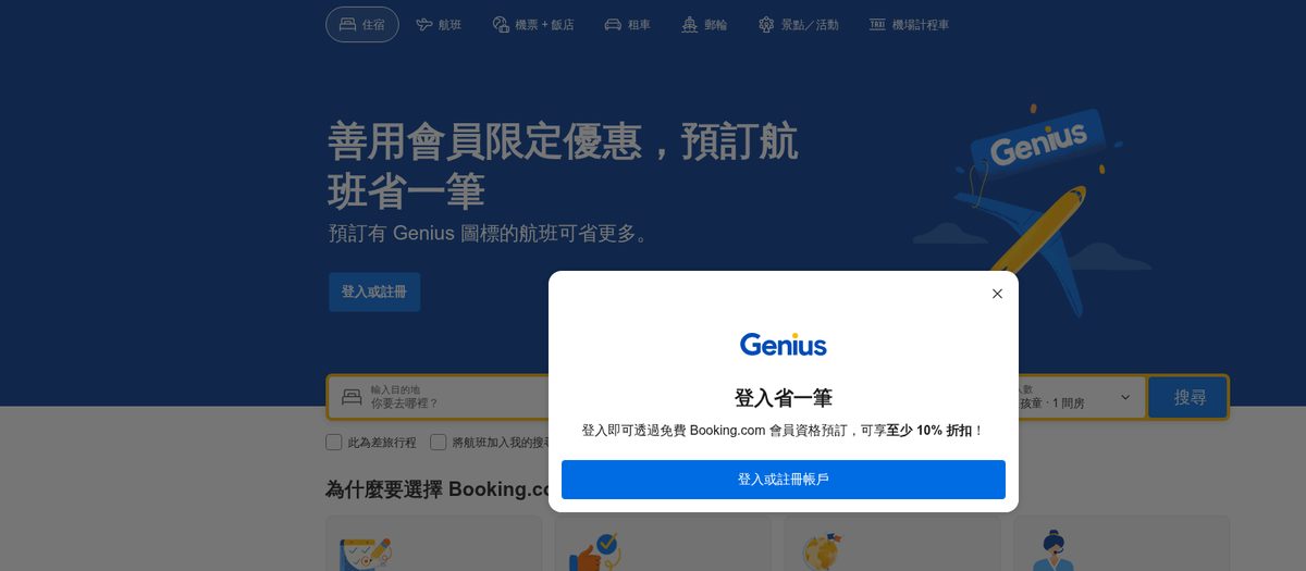Booking.com 優惠碼 2026:Booking.com 官方網站