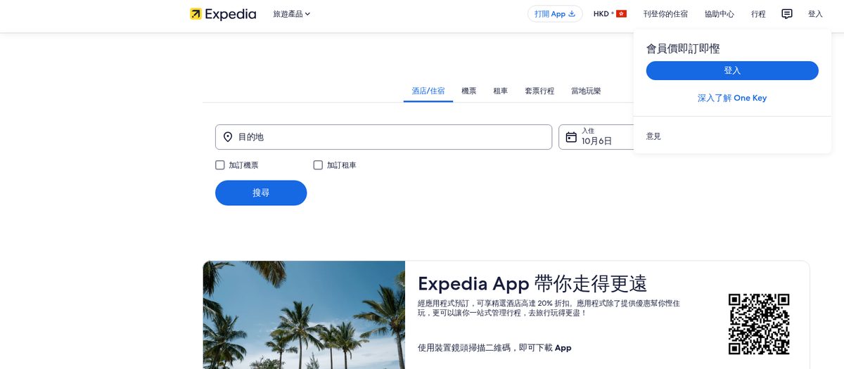 Expedia 優惠碼 2026｜JCB 日本酒店 16%、滙豐卓越理財 88 折、13 間銀行信用卡優惠碼一覽（每月更新）