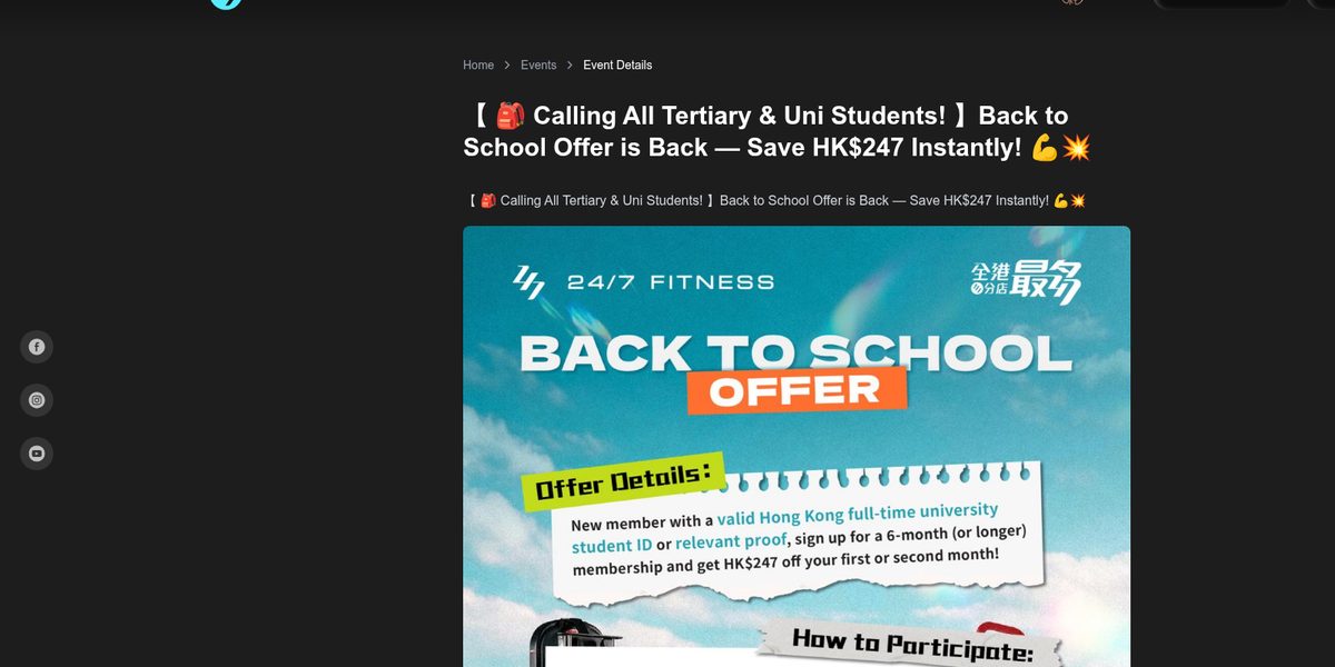 24/7 Fitness 學生優惠 2026:官方 Back to School 活動頁