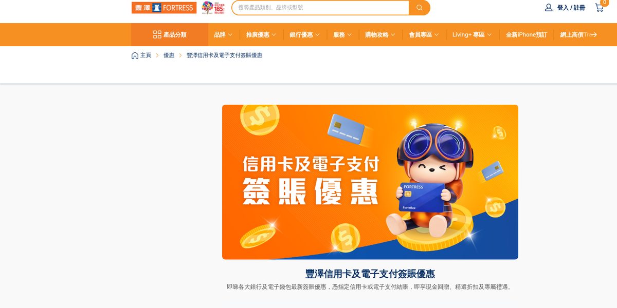 豐澤優惠碼 2026|老友日 95 折碼、渣打高達 HK$700、學生送 HK$100 券(每月更新)