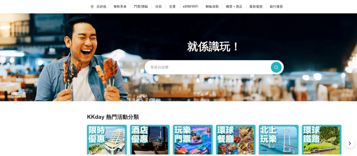 KKday 優惠碼 2026｜最新 Promo Code、信用卡及新用戶優惠碼一覽（每月更新）