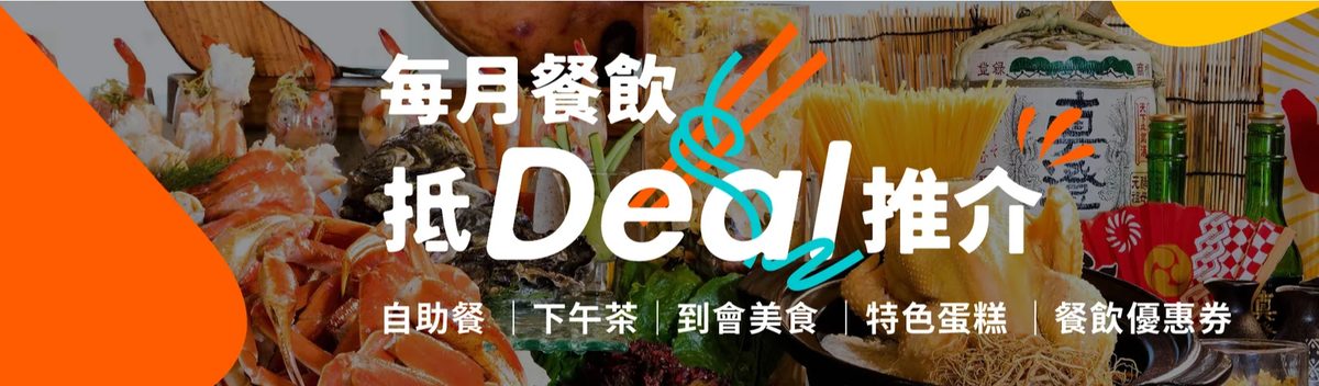 Klook 自助餐買一送一 2026|28 間酒店自助餐快閃+疊加優惠碼減 HK$100(每月更新)
