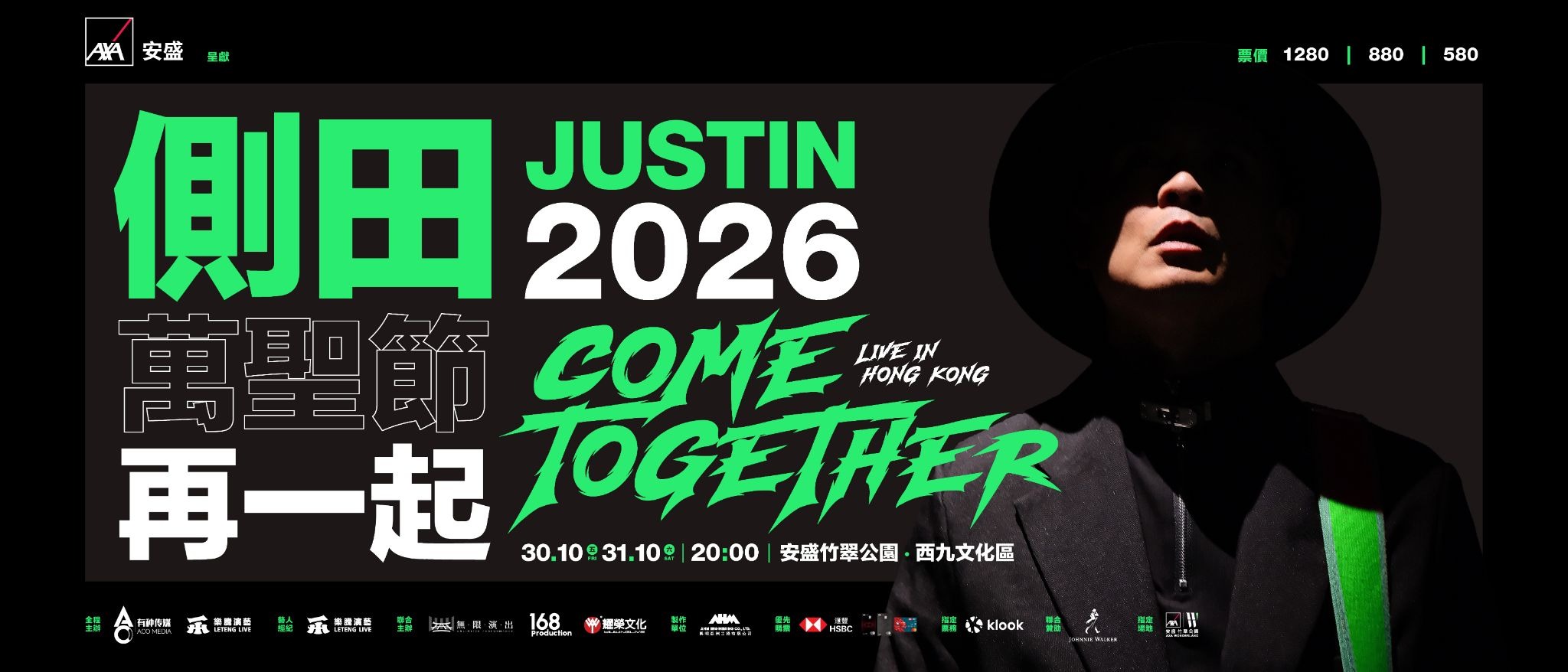 側田演唱會門票攻略!西九文化區戶外開唱,滙豐 Mastercard 優先訂票,門票 HK$580 起