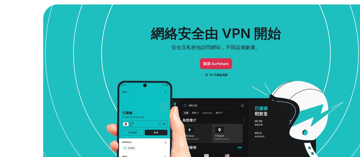 Surfshark 優惠碼 2026:Surfshark 官方網站