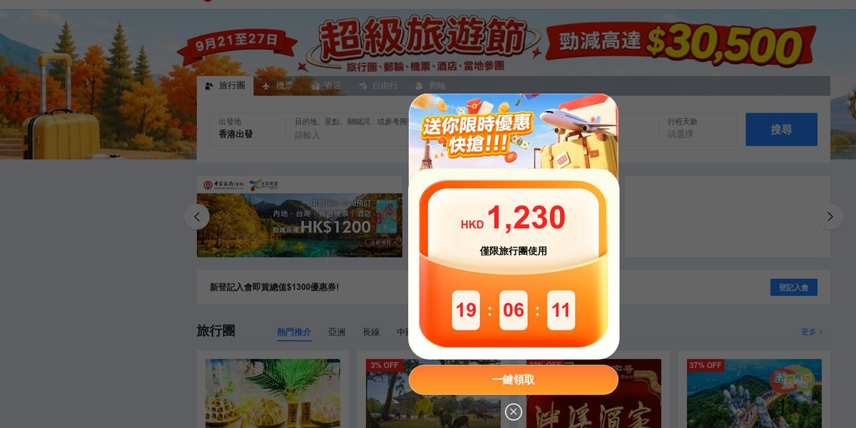 永安旅遊優惠碼 2026：永安旅遊官方網站