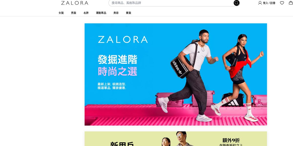 Zalora 優惠碼 2026：Zalora 香港官方網站